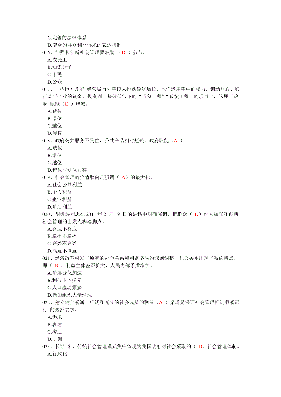 2012泉港区加强与创新社会管理题目及答案_第3页