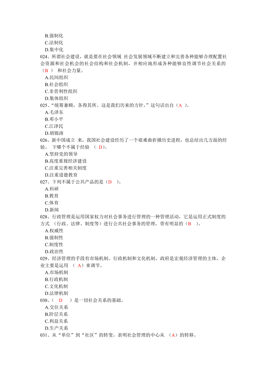 2012泉港区加强与创新社会管理题目及答案_第4页