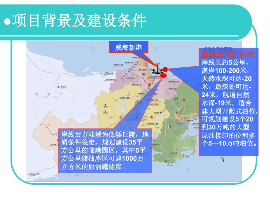 威海港国际物流园区建设项目招商书_第2页