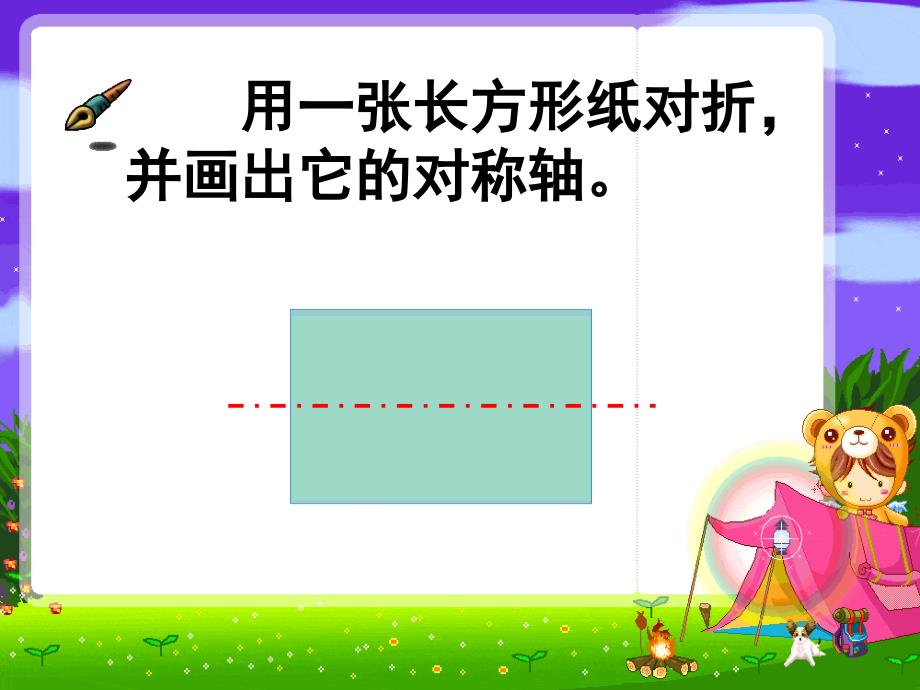 苏教版四年级数学下册对称_第4页