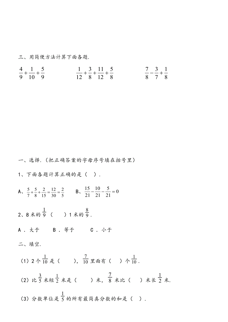 五年级数学下册全册配套练习题_第2页