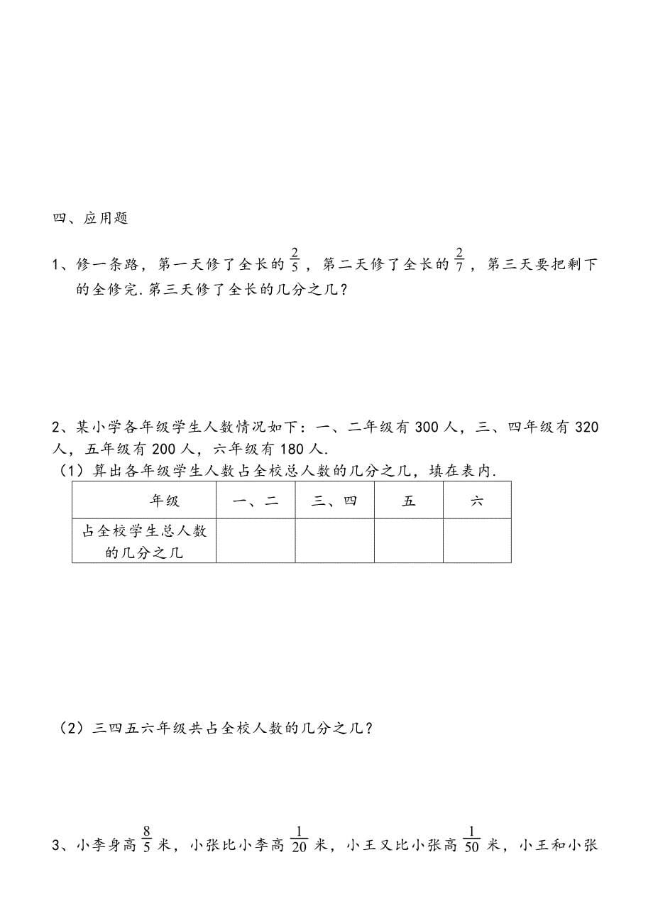 五年级数学下册全册配套练习题_第5页