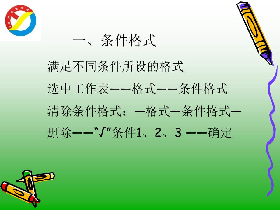 Excel电子表格6函数计算.ppt_第2页