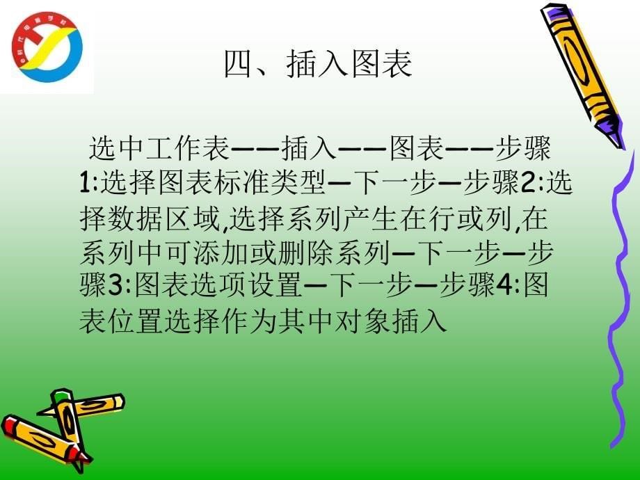 Excel电子表格6函数计算.ppt_第5页