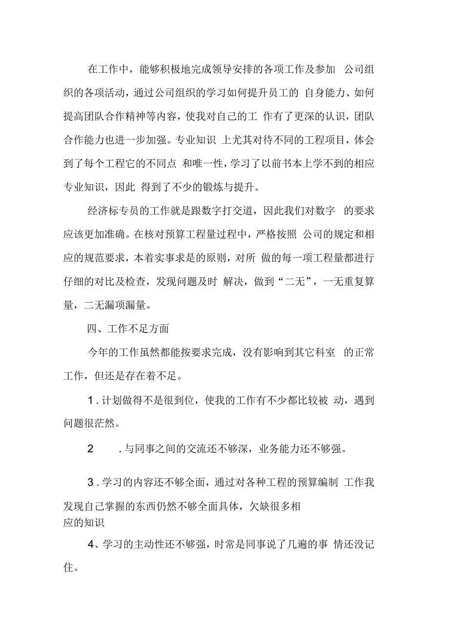 预算员述职报告_第3页