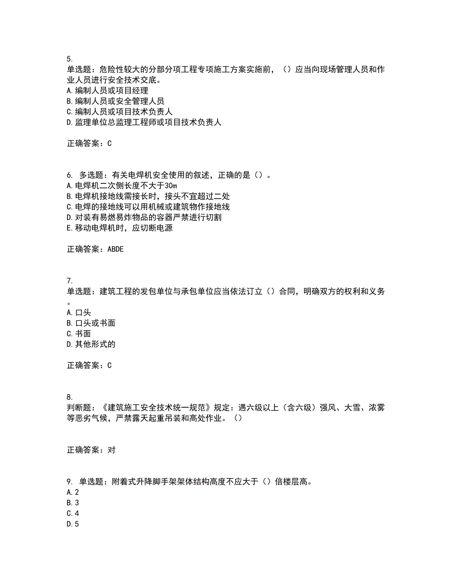 2022年重庆市建筑施工企业三类人员安全员ABC证通用资格证书考核（全考点）试题附答案参考26_第2页