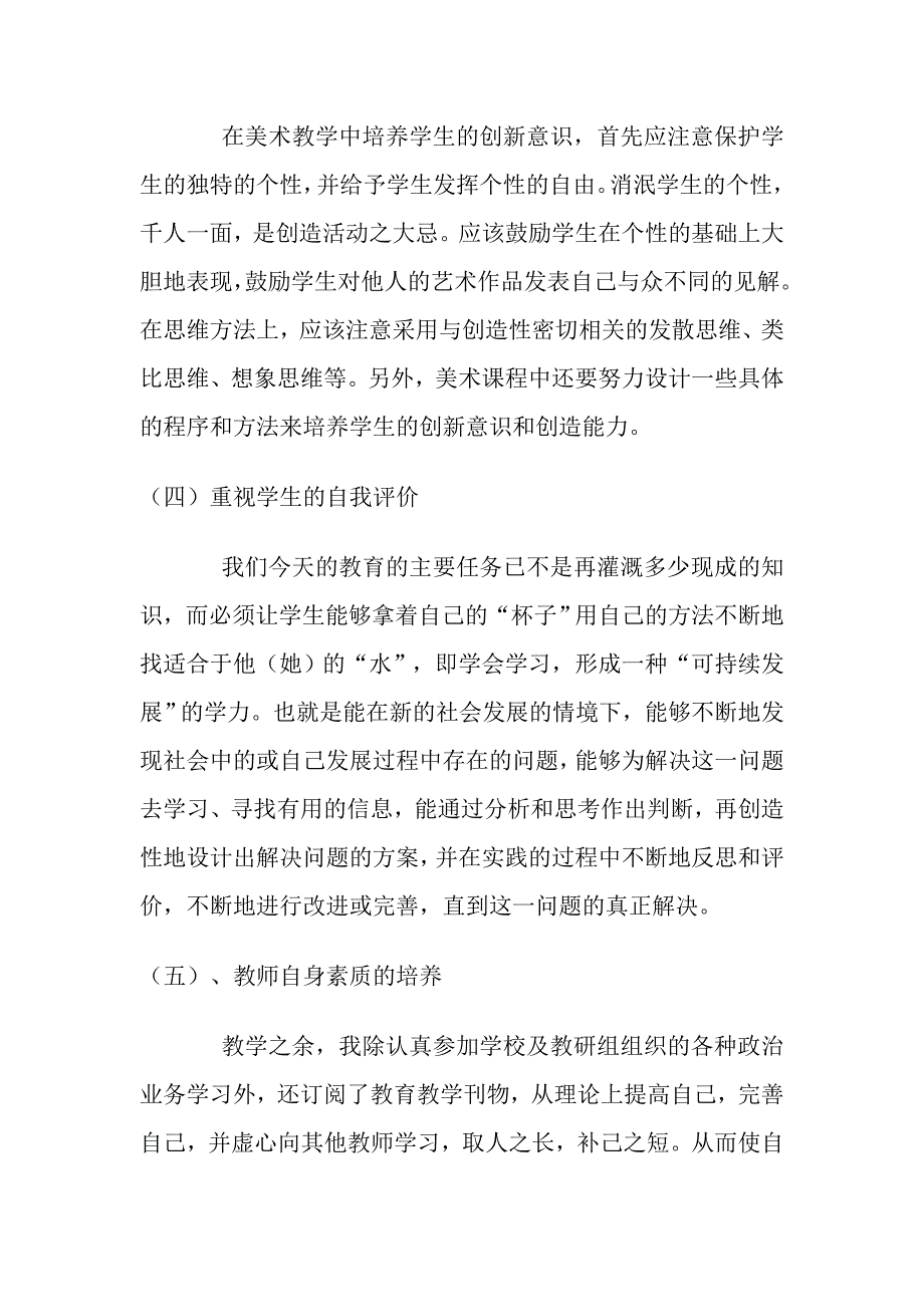 小学五年级美术教学工作总结_第2页