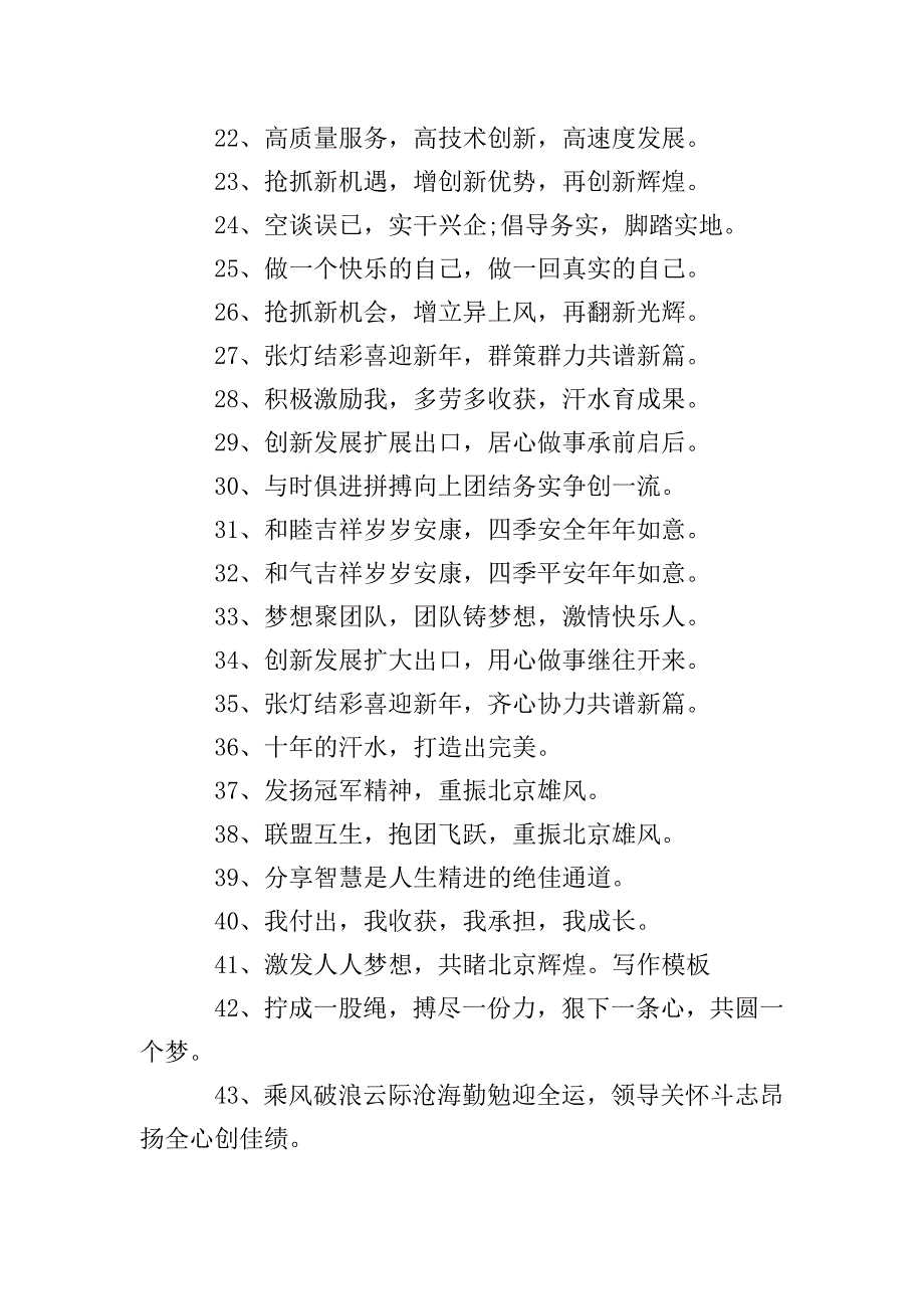 公司年会主题标语口号.doc_第2页