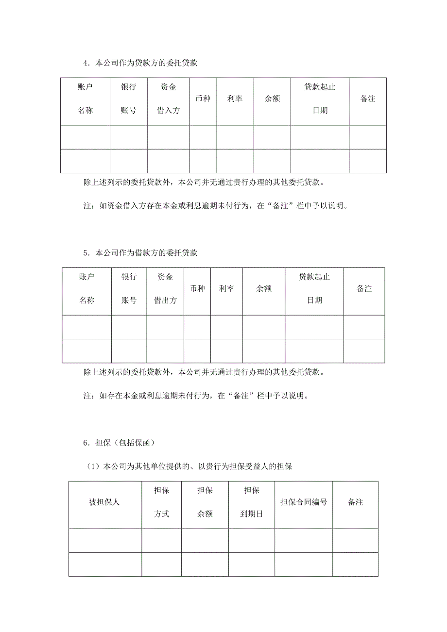 银行询证函模板_第3页