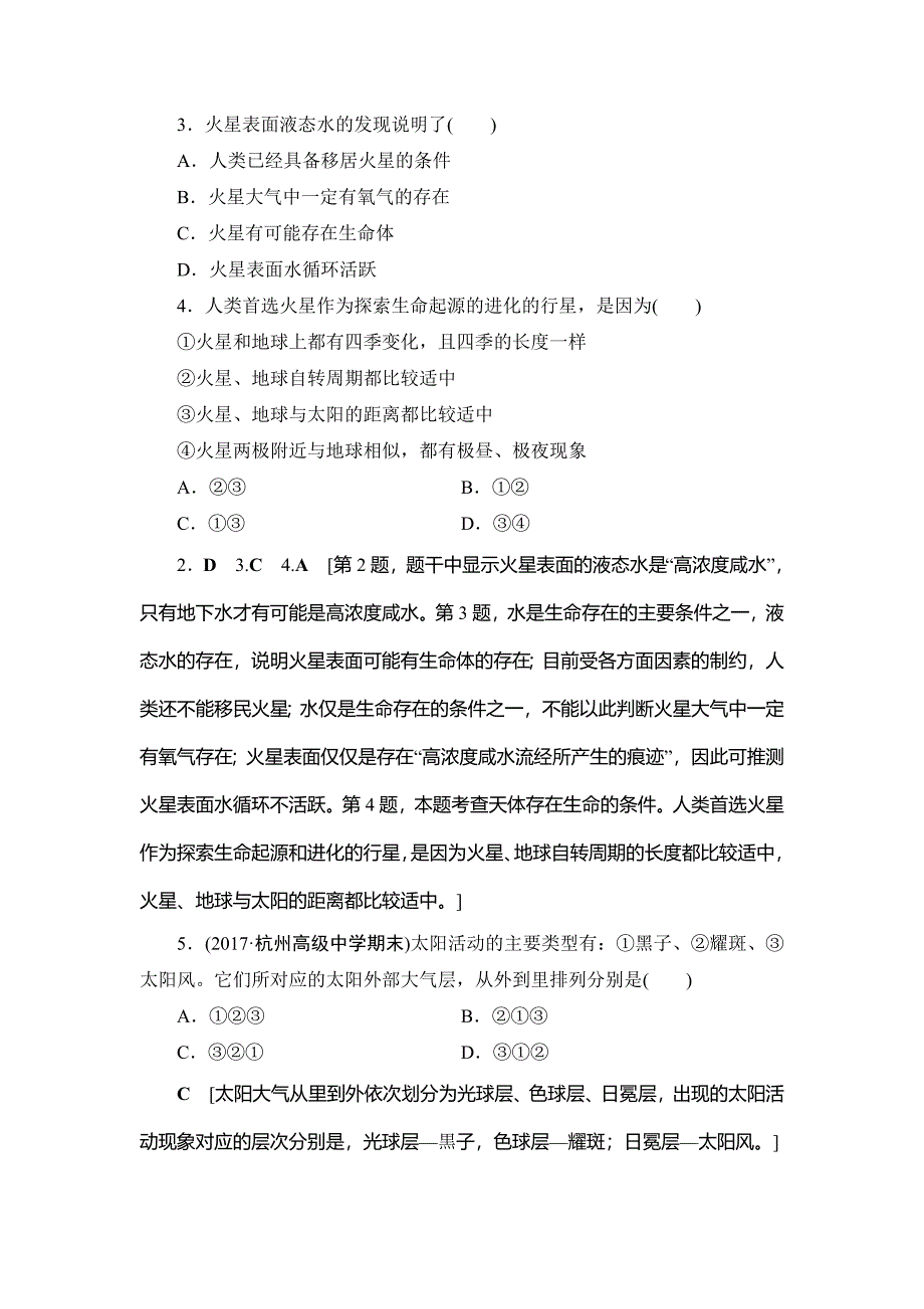 新教材 浙江地理学考一轮复习文档：浙江省普通高中学业水平考试模拟卷3 Word版含答案_第2页