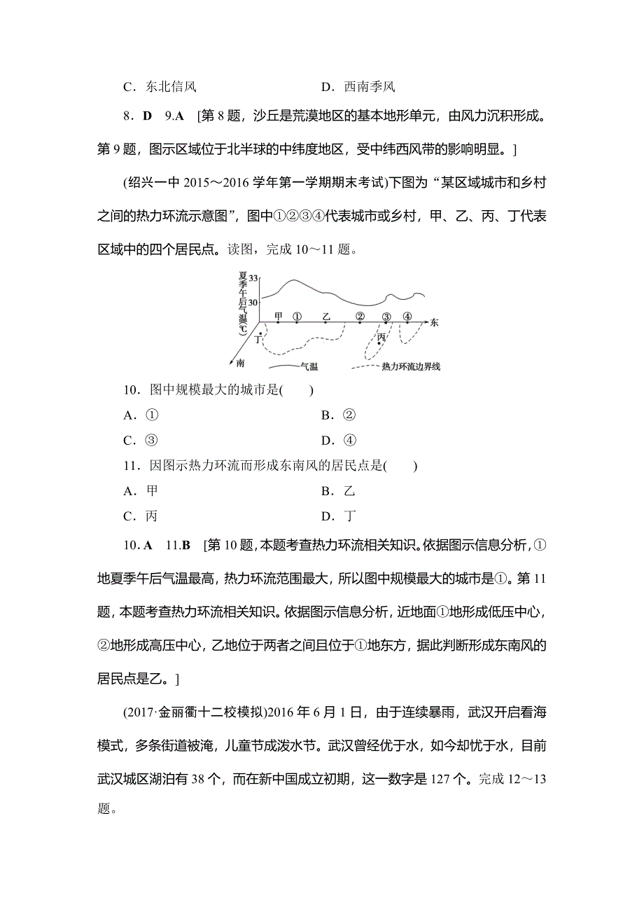 新教材 浙江地理学考一轮复习文档：浙江省普通高中学业水平考试模拟卷3 Word版含答案_第4页