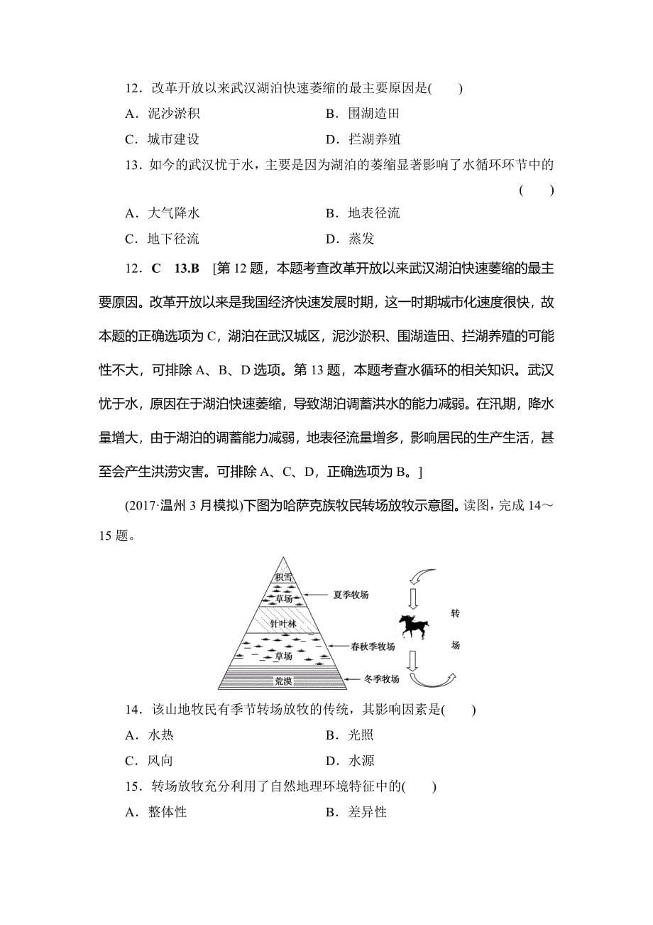 新教材 浙江地理学考一轮复习文档：浙江省普通高中学业水平考试模拟卷3 Word版含答案_第5页