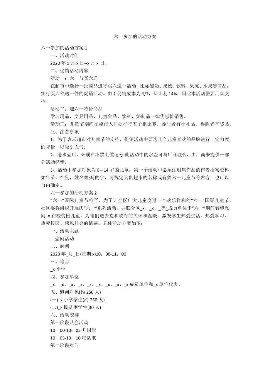 六一参加的活动方案_第1页