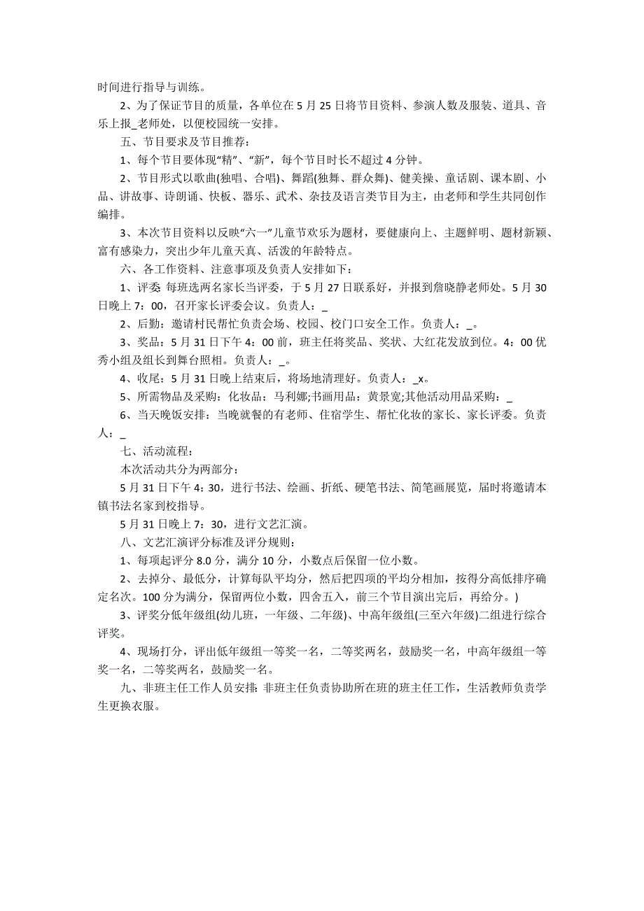 六一参加的活动方案_第4页