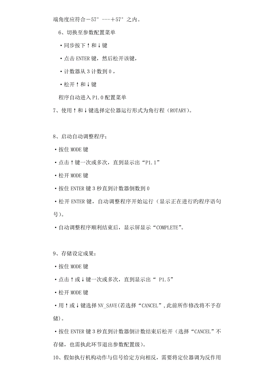 脱硫系统旁路烟气挡板调试规程_第4页