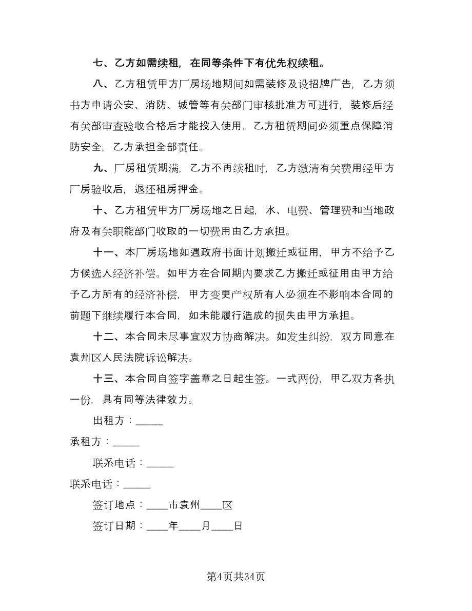 长期租赁小区单元房协议范本（八篇）_第4页