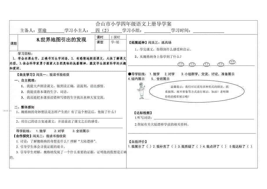 8世界地图引出的发现 (2)_第1页