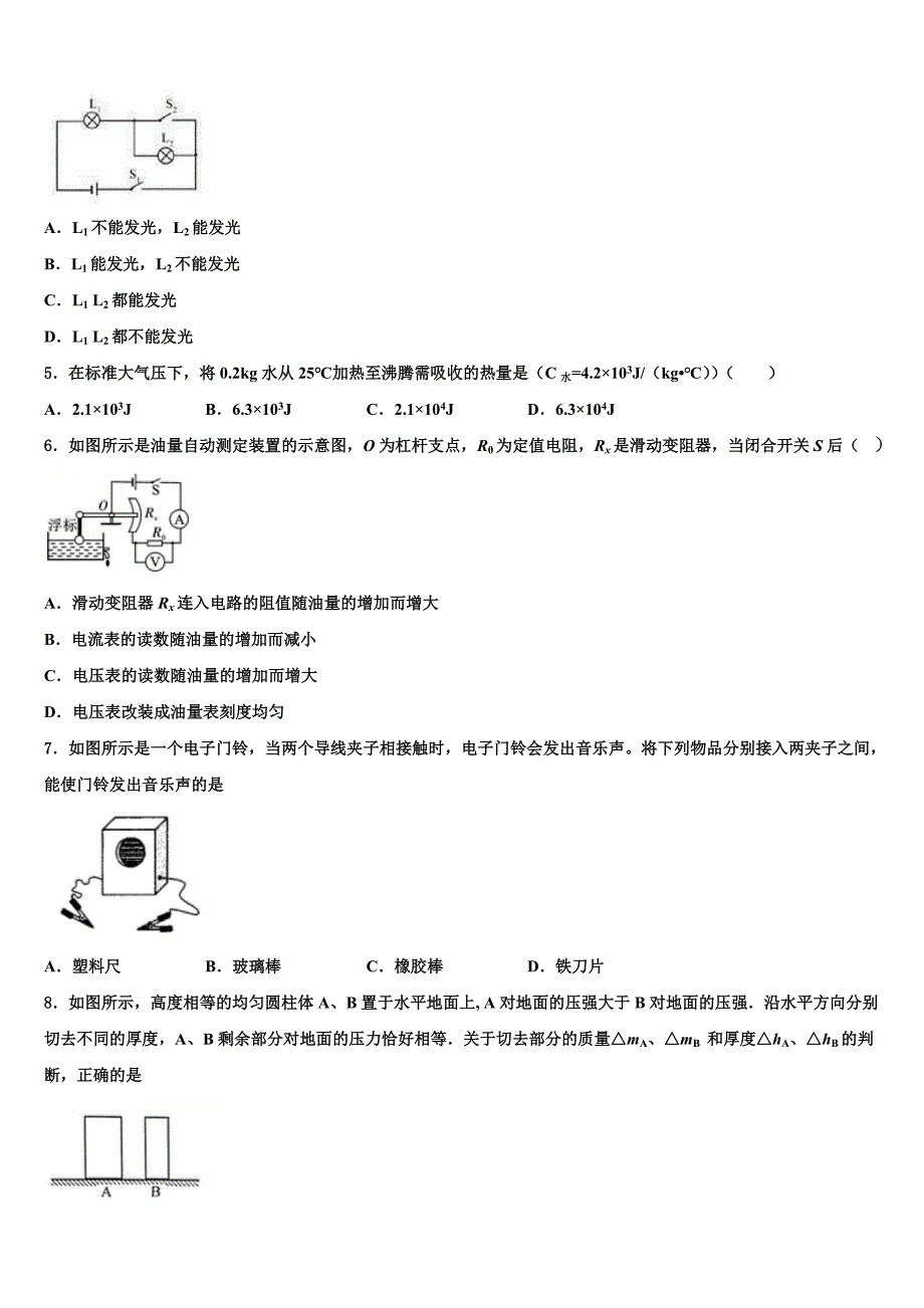 2022年威海市重点中学九年级物理第一学期期末预测试题含解析.doc_第2页