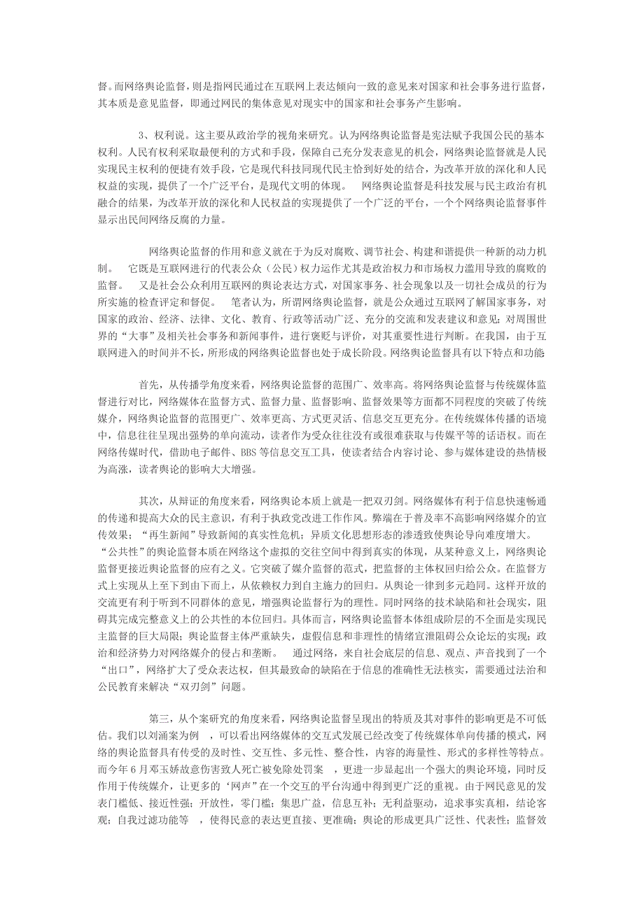 新闻监督与司法独立_第2页