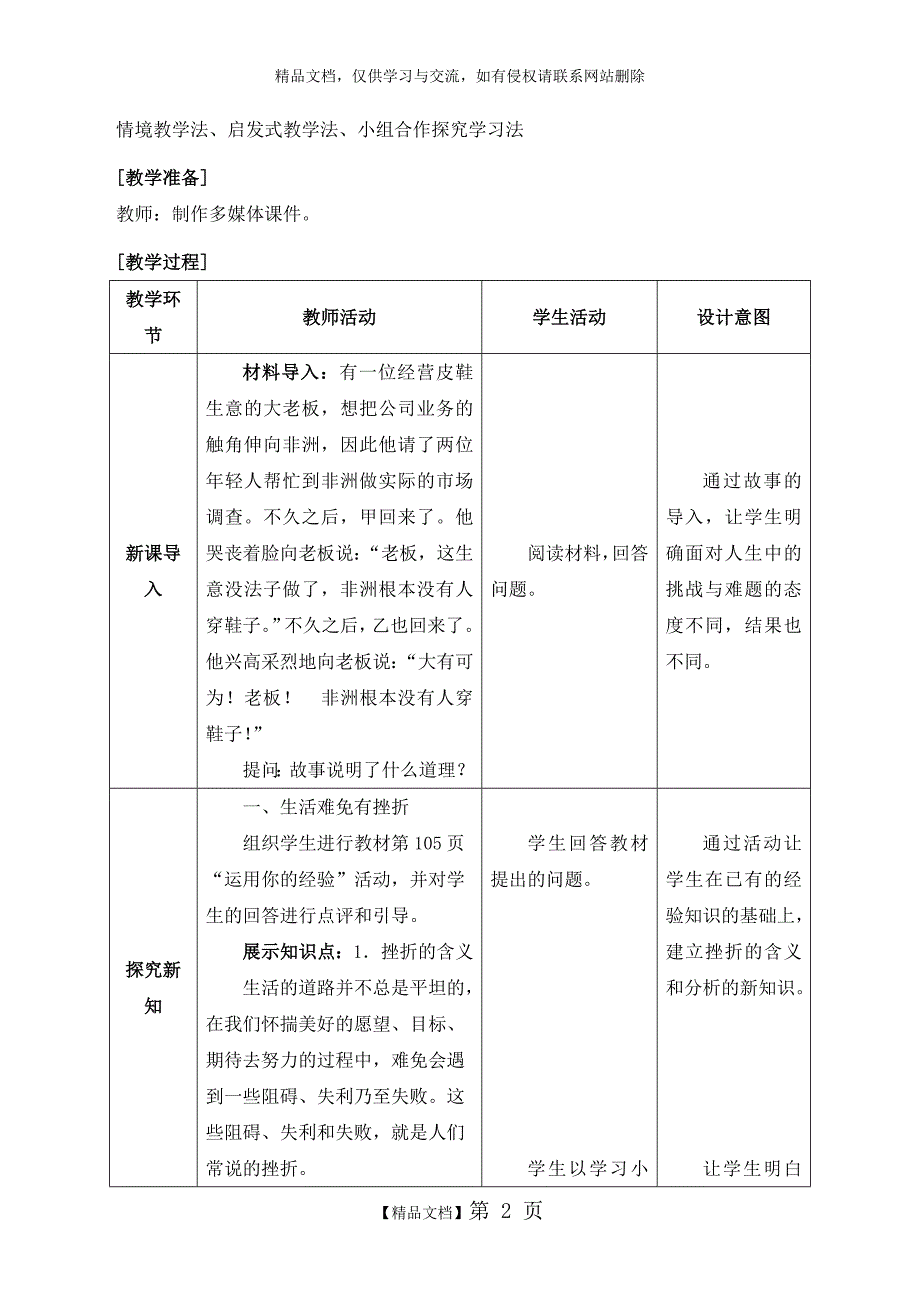 《增强生命的韧性》优教教案_第2页