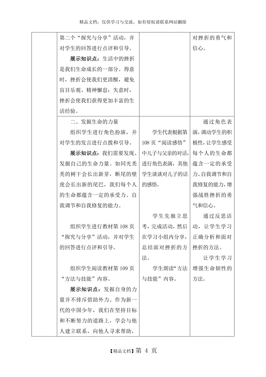 《增强生命的韧性》优教教案_第4页