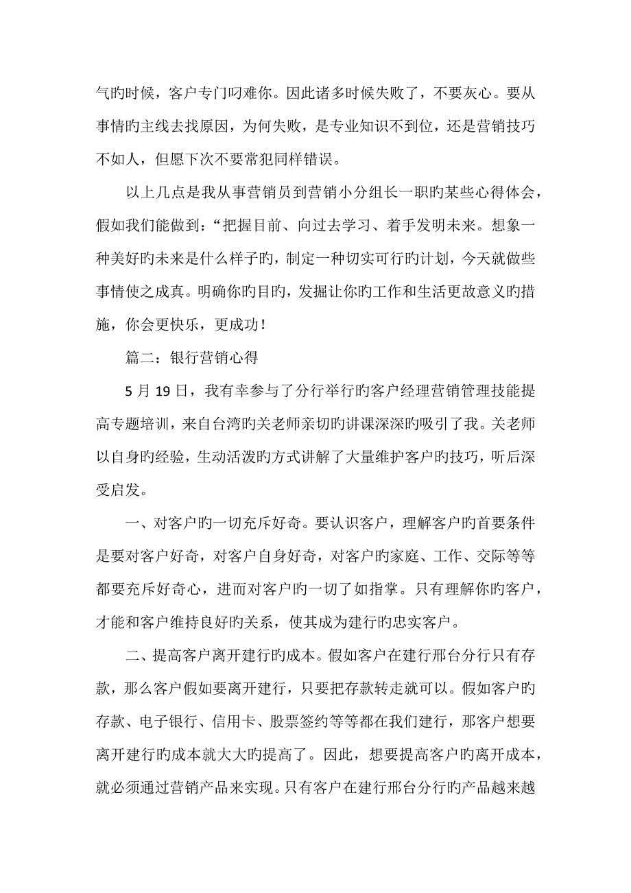 银行客户经理营销管理技能提升专题培训心得_第3页