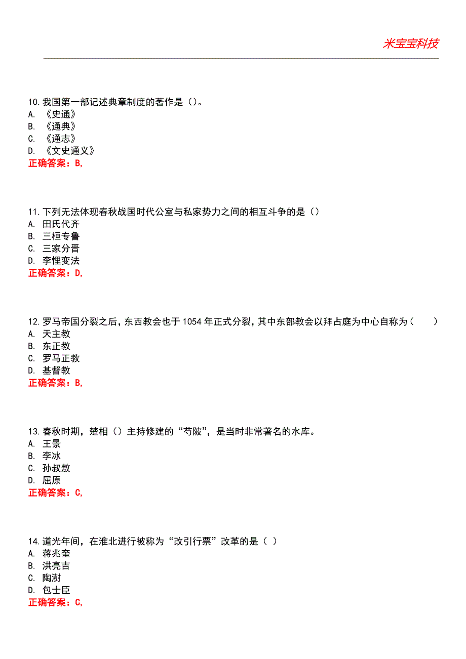 2022年考研-历史考试题库_5_第3页