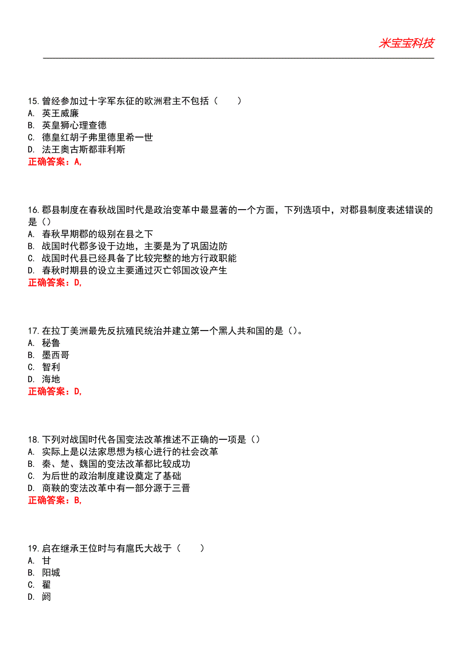 2022年考研-历史考试题库_5_第4页