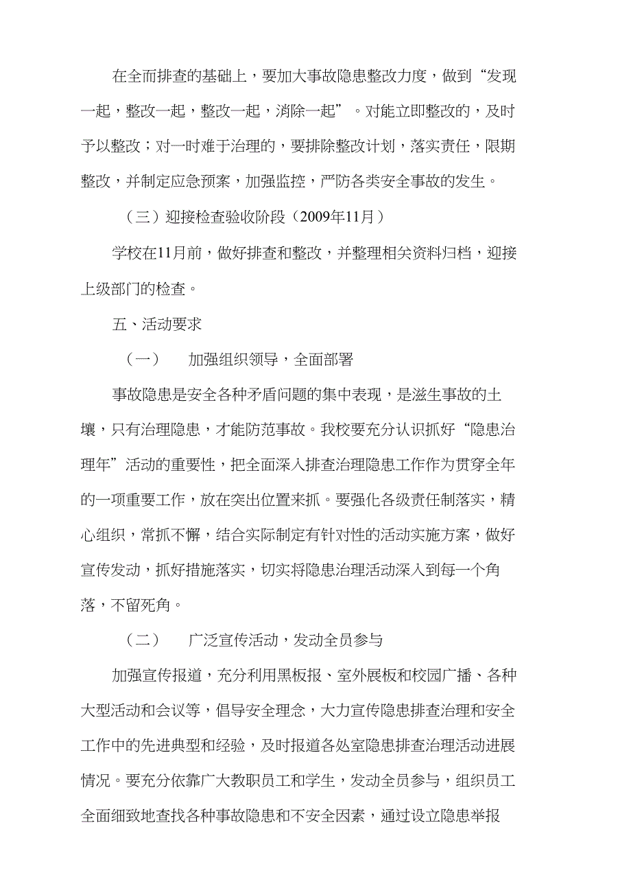 补郎小学深化安全隐患排查治理活动方案_第4页