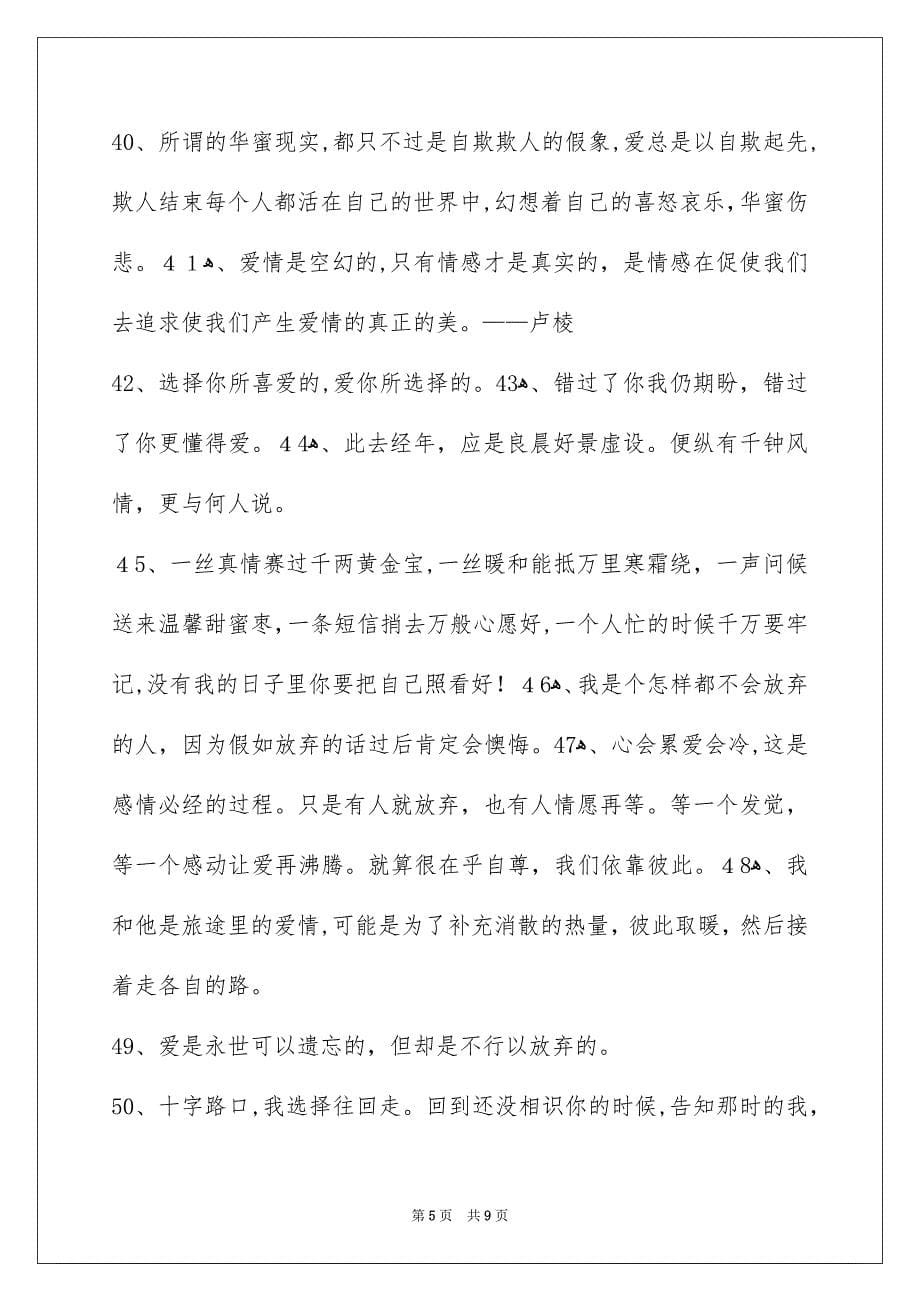 爱情的格言摘录_第5页