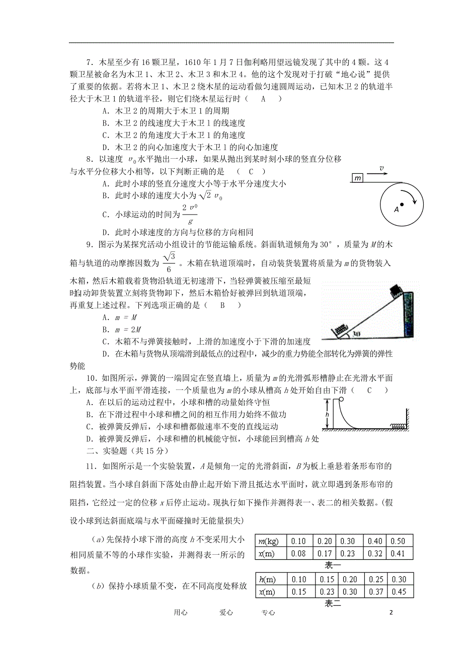 福建省泉州市德化县第一中学高三理综周考试题6物理部分新人教版_第2页