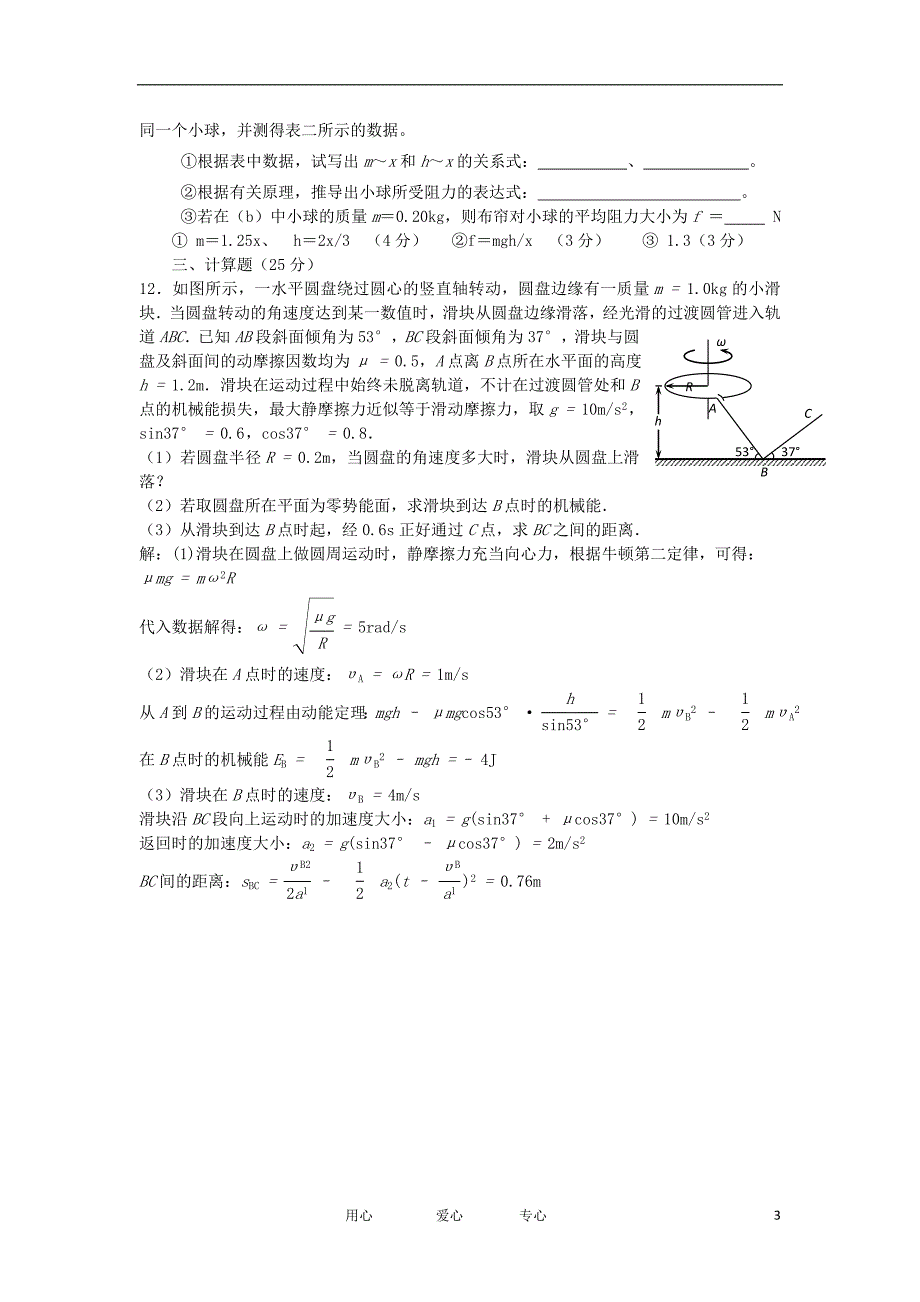 福建省泉州市德化县第一中学高三理综周考试题6物理部分新人教版_第3页