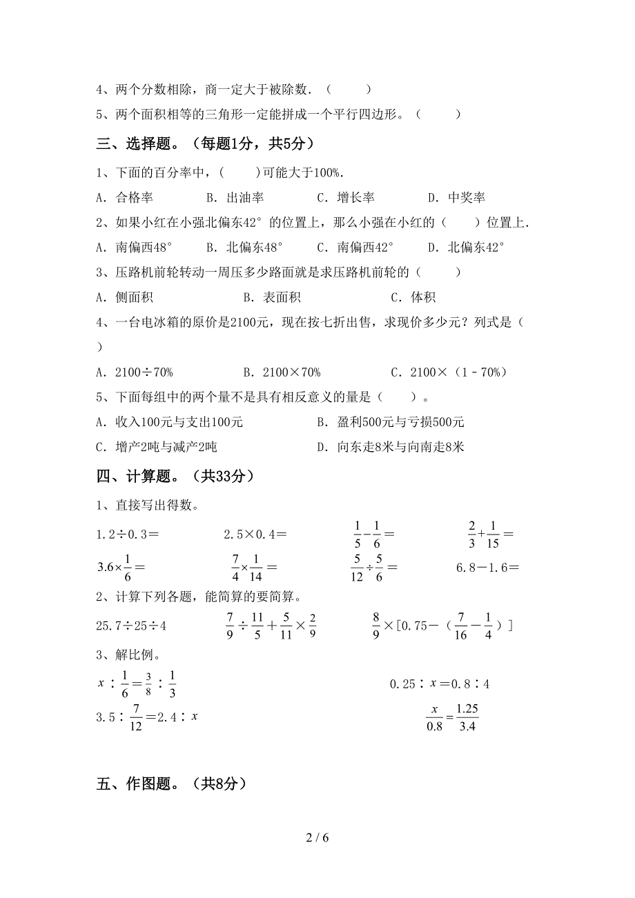 2020—2021年人教版六年级数学上册第二次月考考试及答案【学生专用】.doc_第2页