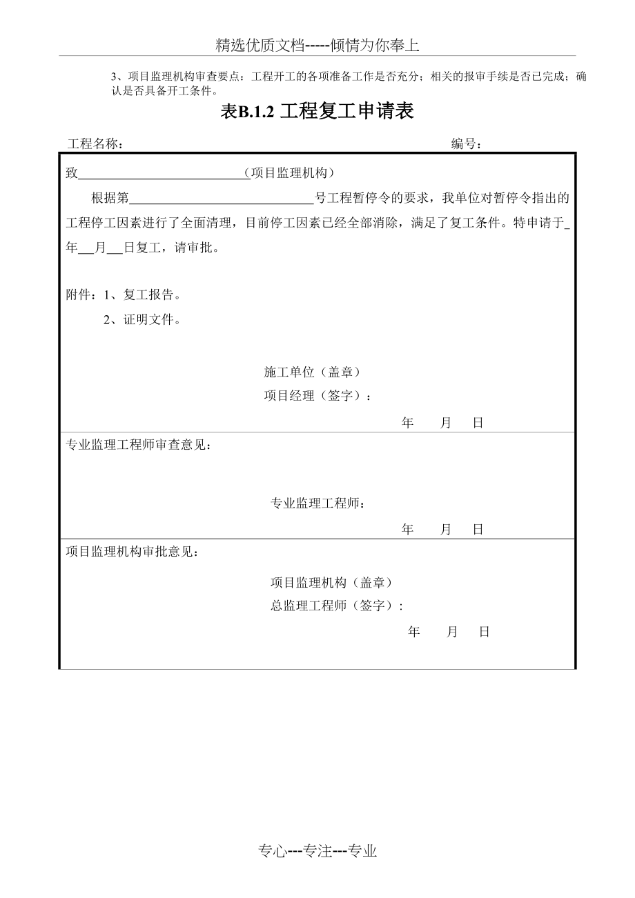 报审表格大全_第2页