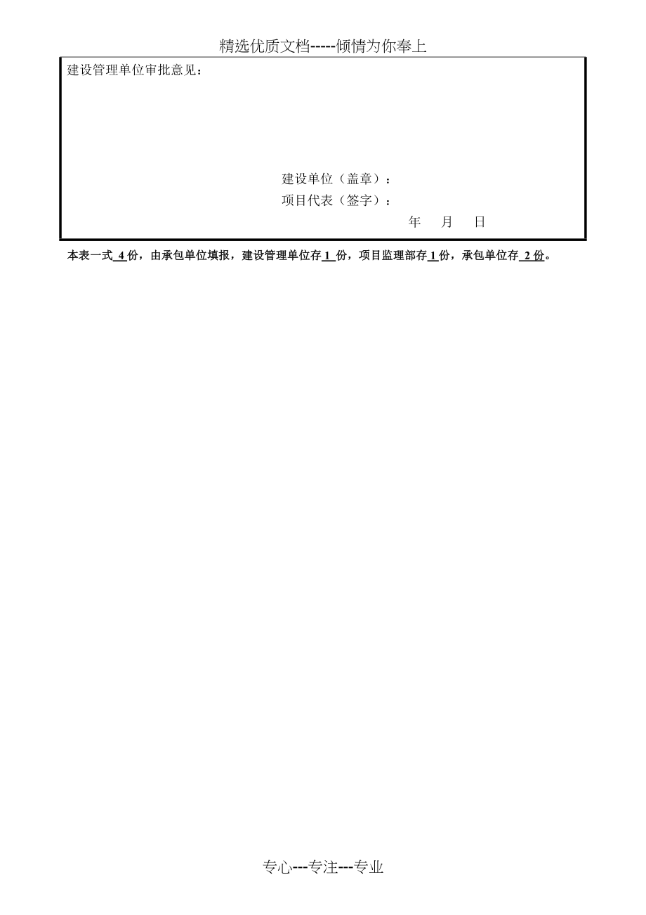 报审表格大全_第3页