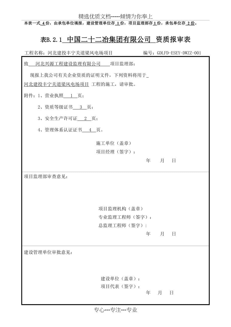 报审表格大全_第5页