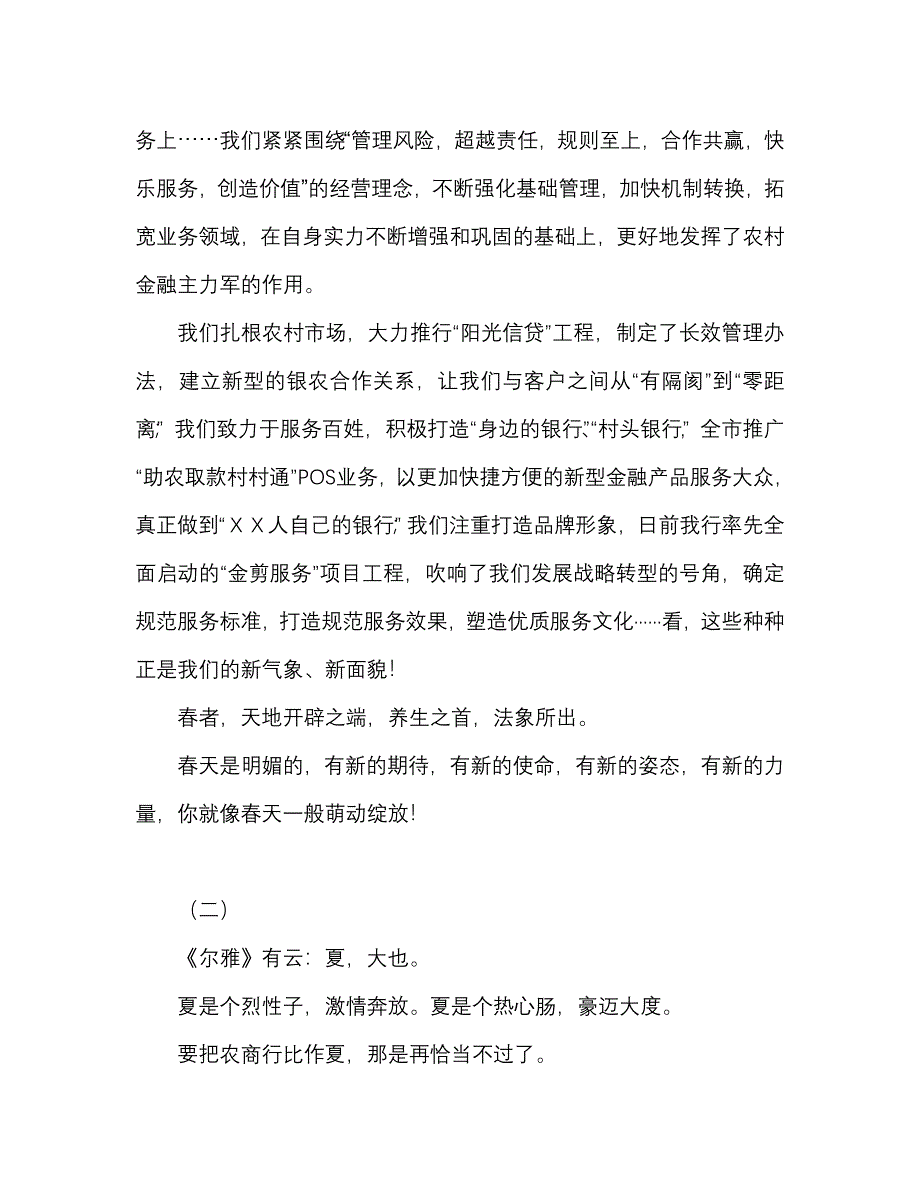 纪念农村商业银行成立三周年_第2页