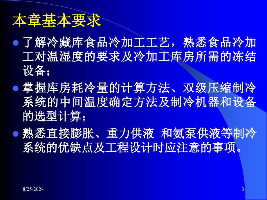 《制冷技术与应用》电子.ppt_第3页