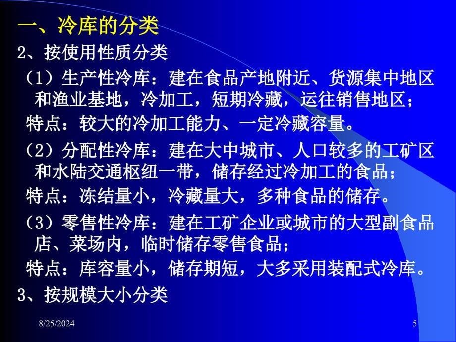 《制冷技术与应用》电子.ppt_第5页