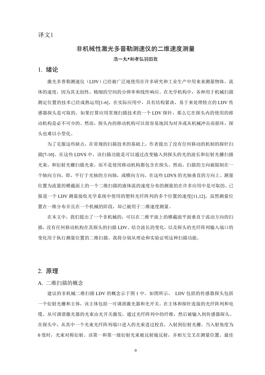 非机械性激光多普勒测速仪的二维速度测量外文文献翻译@中英文翻译@外文翻译_第2页