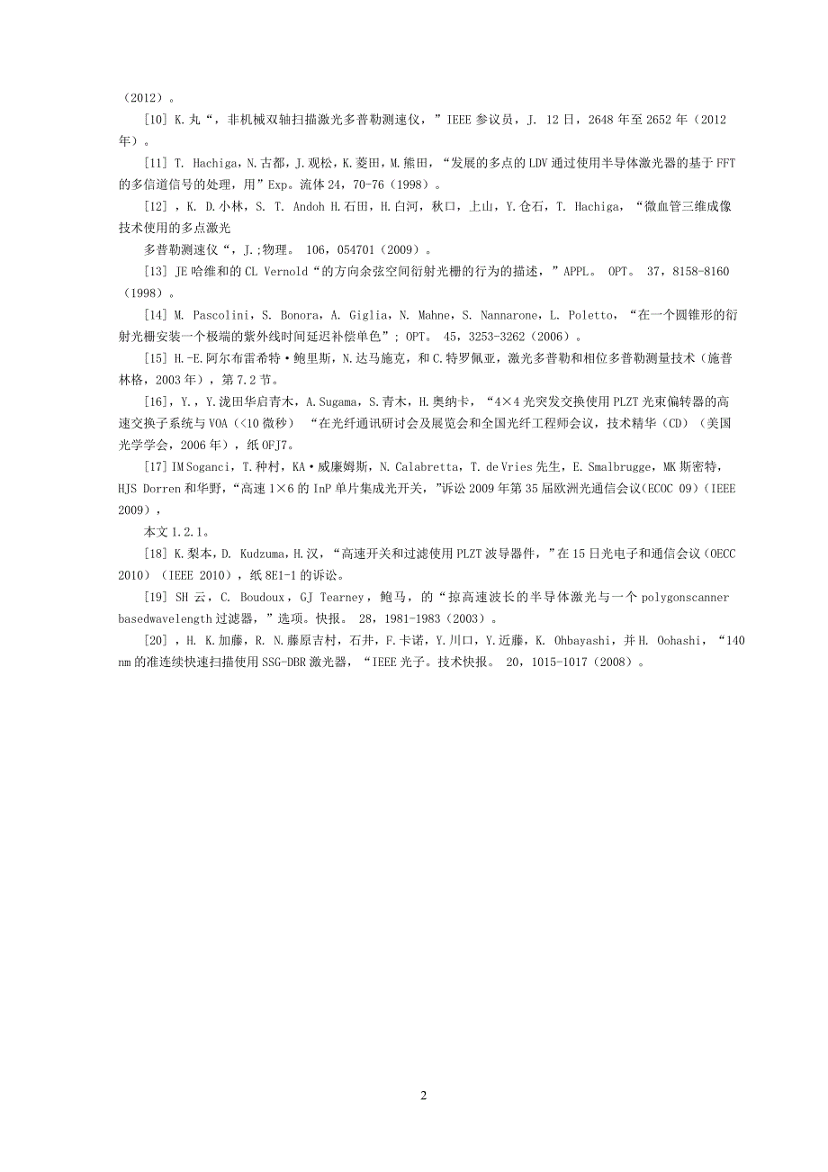 非机械性激光多普勒测速仪的二维速度测量外文文献翻译@中英文翻译@外文翻译_第4页