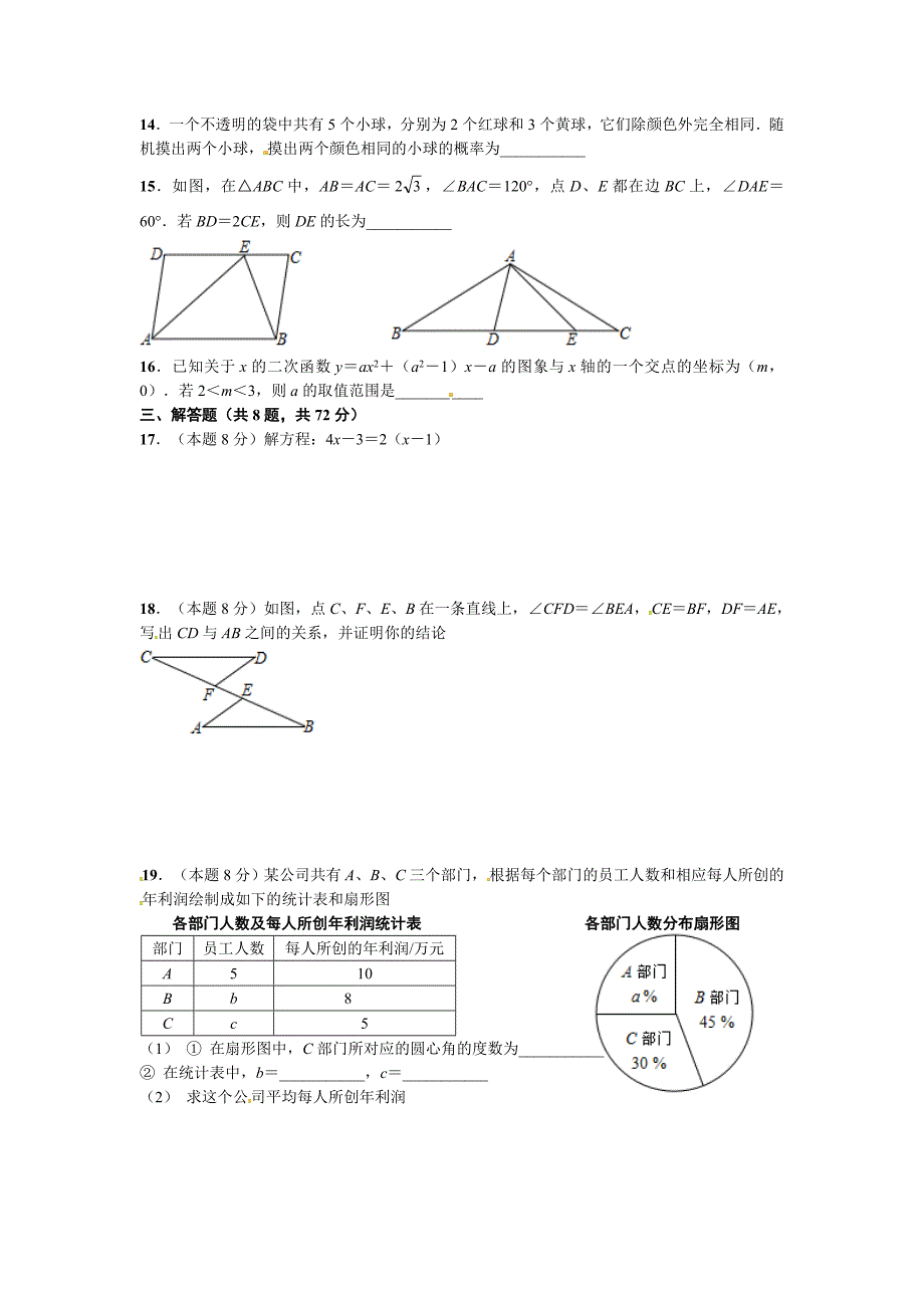 2022年武汉市中考数学试卷及答案_第2页