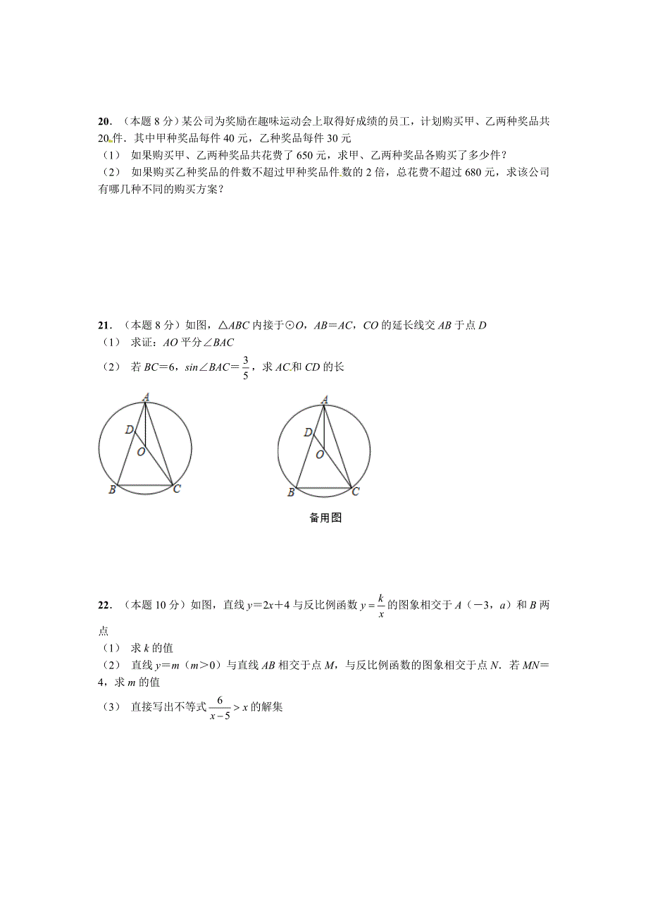 2022年武汉市中考数学试卷及答案_第3页