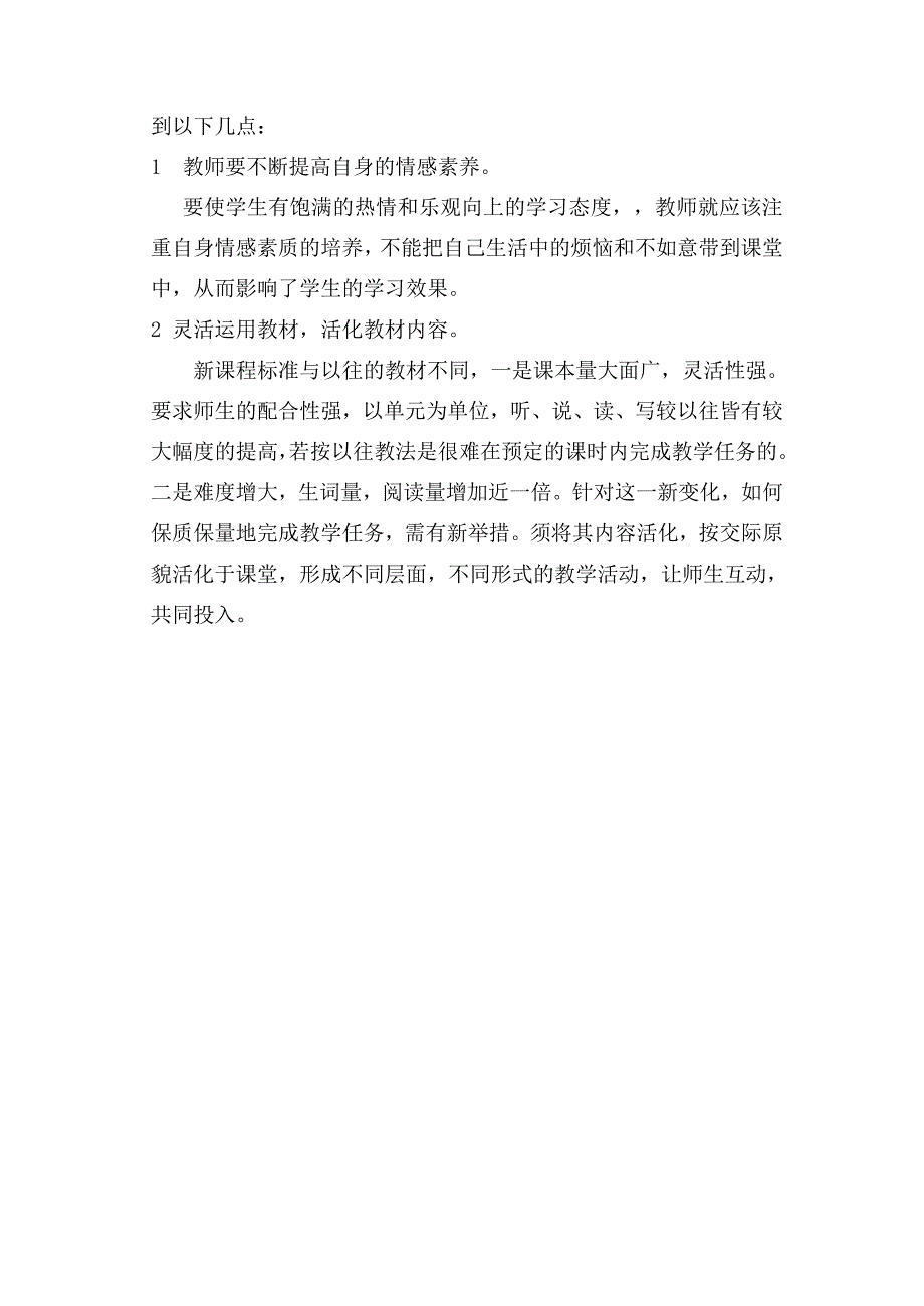 高中英语课堂教学心得体会.doc_第4页