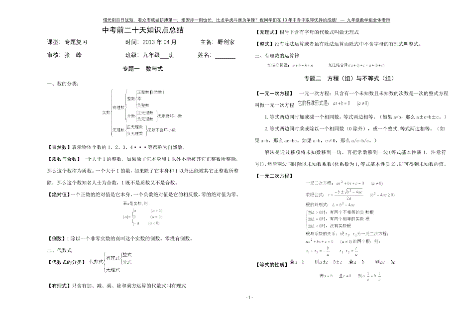 中考前复习知识点一_第1页