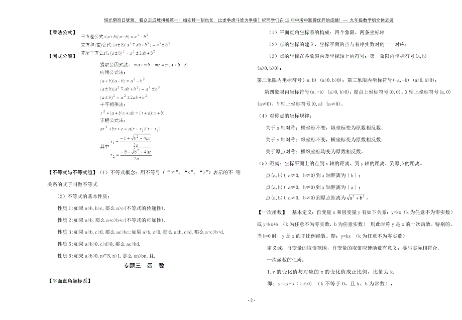 中考前复习知识点一_第2页