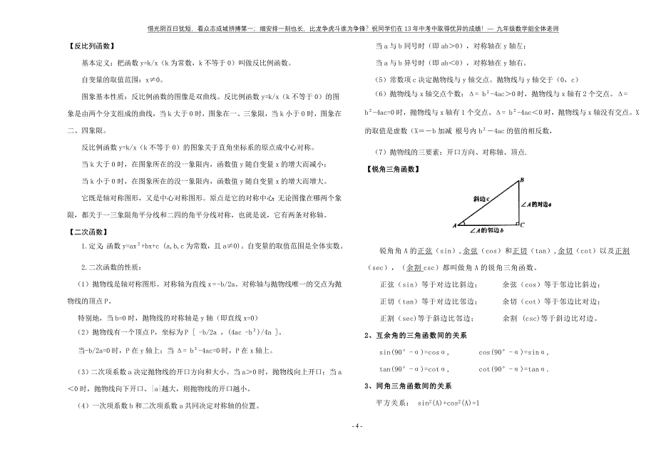 中考前复习知识点一_第4页