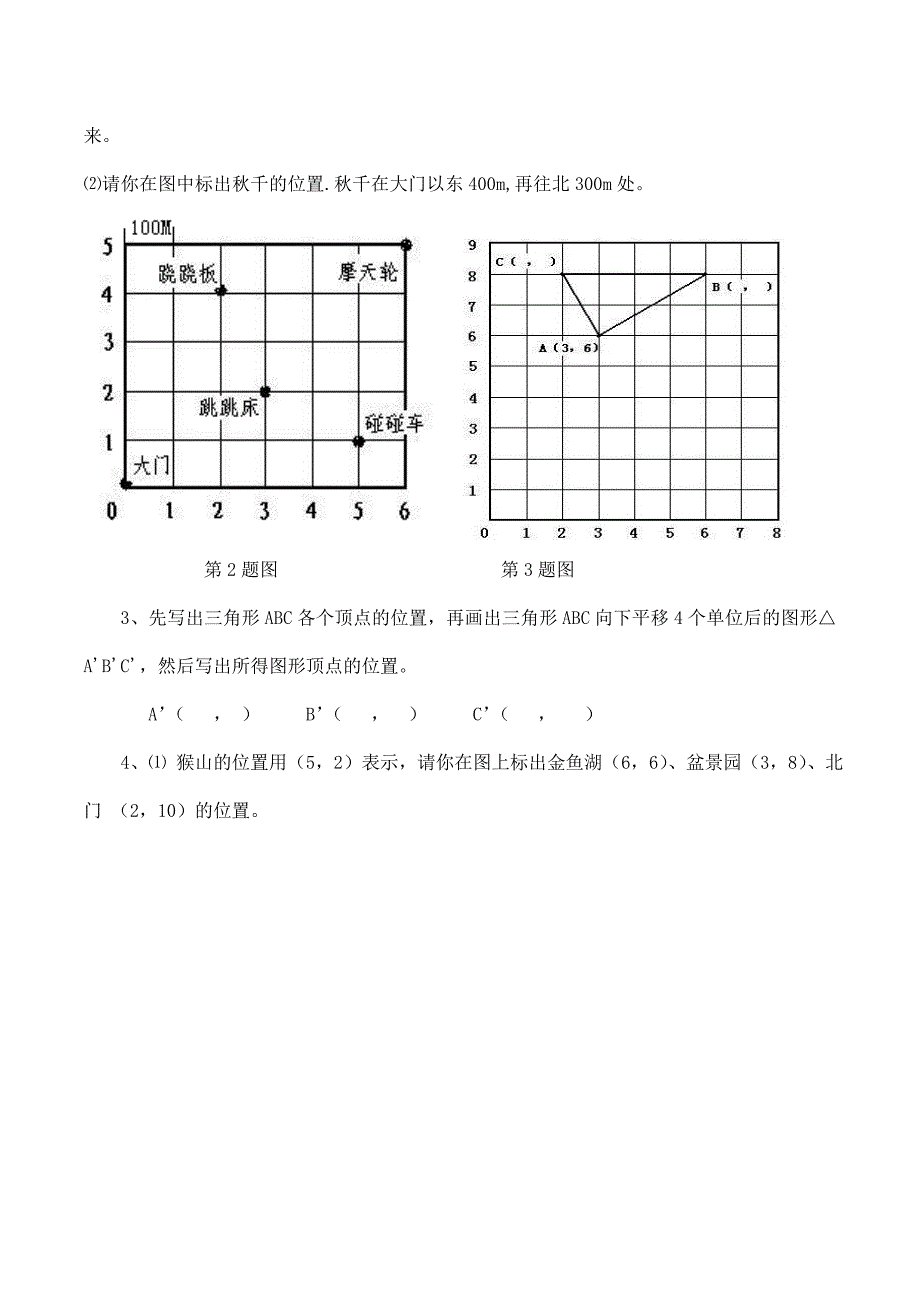 五年级数学上册第二单元位置测试题(人教版)_第3页