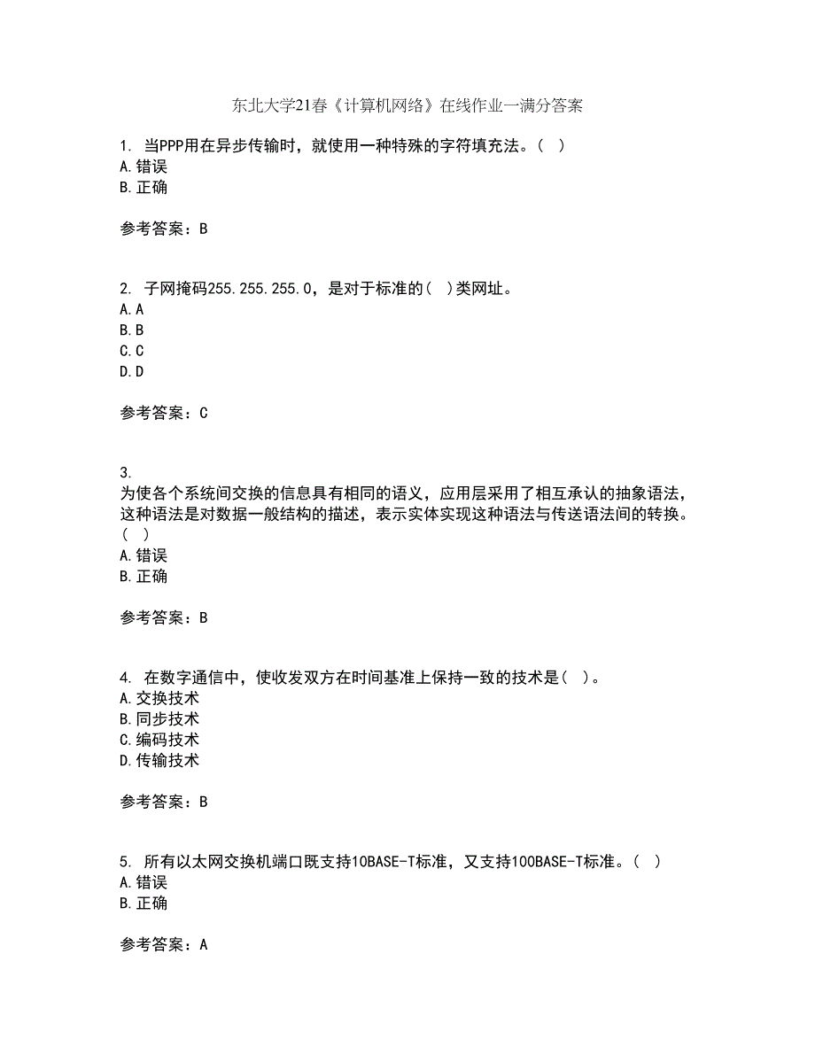 东北大学21春《计算机网络》在线作业一满分答案87_第1页