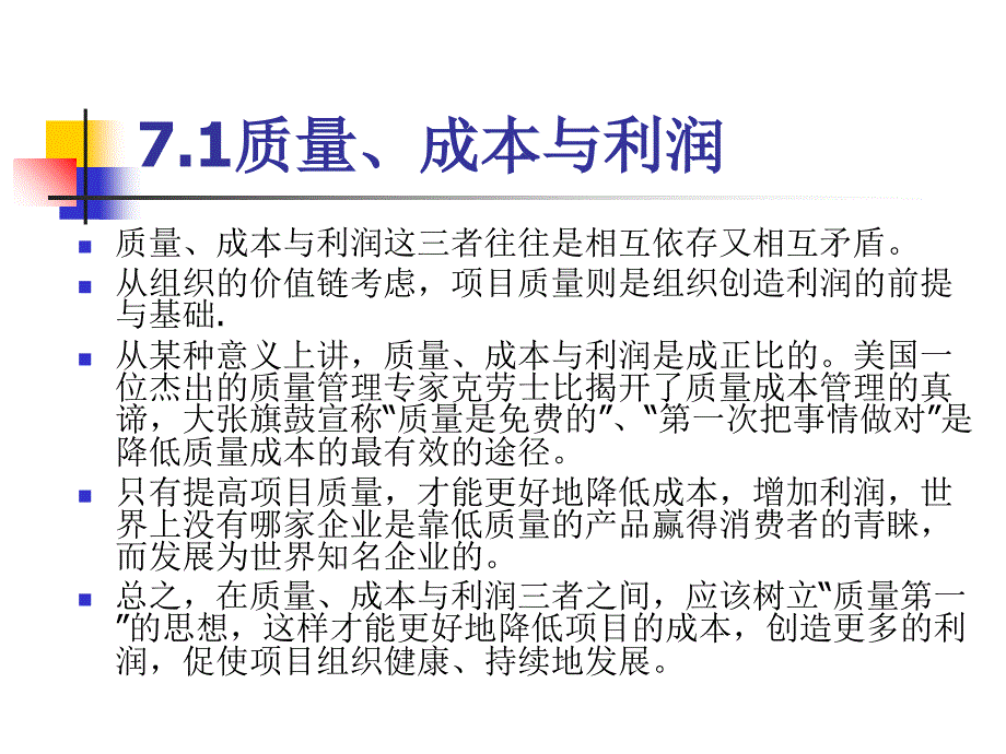 项目质量经济概述_第3页